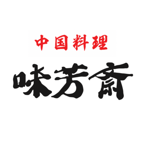 味芳斎・麻婆豆腐（180g）6袋 - 中国料理 味芳斎